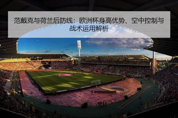 fan-dai-ke-yu-he-lan-hou-fang-xian-ou-zhou-bei-shen-gao-you-shi-kong-zhong-kong-zhi-yu-zhan-shu-yun-yong-jie-xi-2-584.jpg