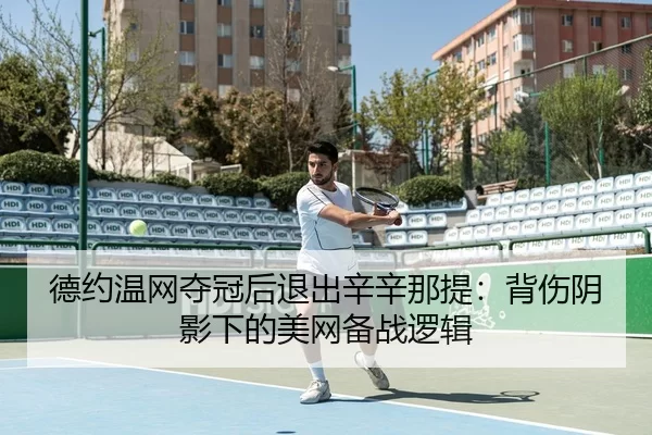 de-yue-wen-wang-duo-guan-hou-tui-chu-xin-xin-na-ti-bei-shang-yin-ying-xia-de-mei-wang-bei-zhan-luo-ji-3-509.jpg